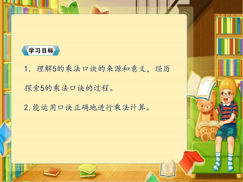 二年级上册数学课件－第四单元2.第一课时5的乘法口诀人教新课标（2018秋） (共20张PPT).ppt_第3页