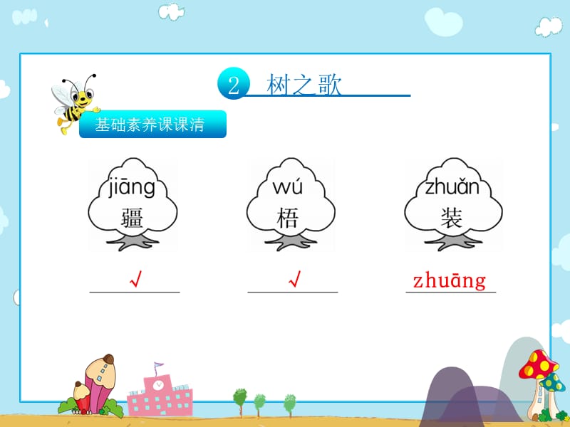 二年级上册语文习题课件-2树之歌∣人教（部编版）(共13张PPT).ppt_第2页