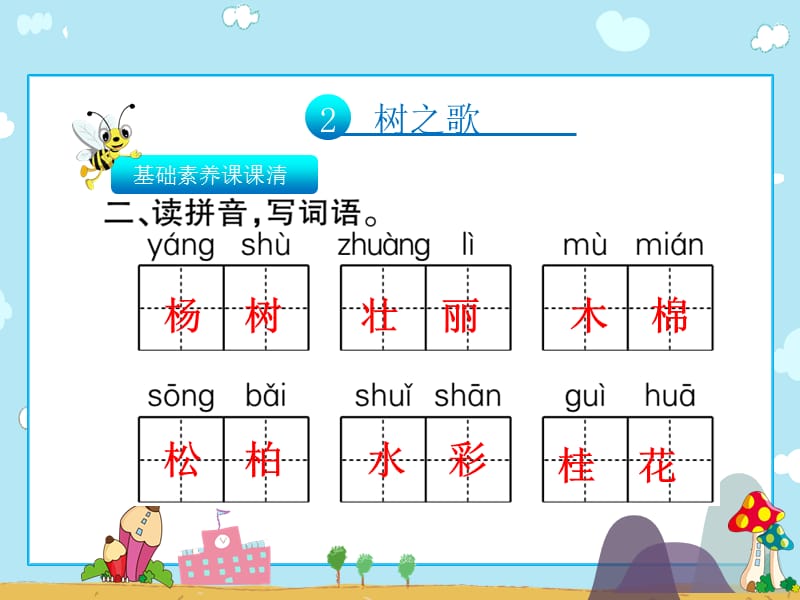 二年级上册语文习题课件-2树之歌∣人教（部编版）(共13张PPT).ppt_第3页