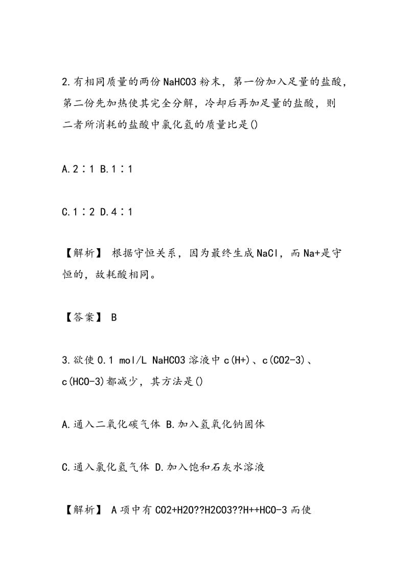 高一化学练习高一化学磷酸钠的性质与应用一.doc_第2页