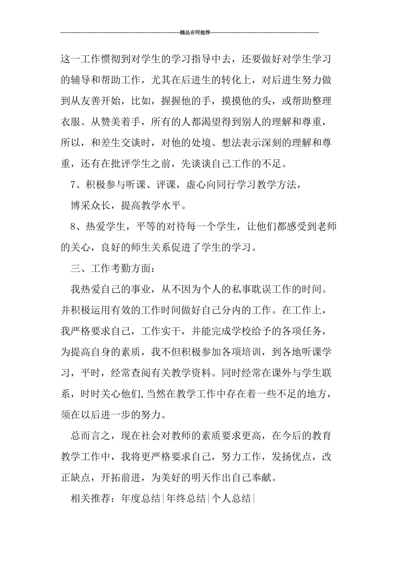 教师个人工作总结格式范文.doc_第3页