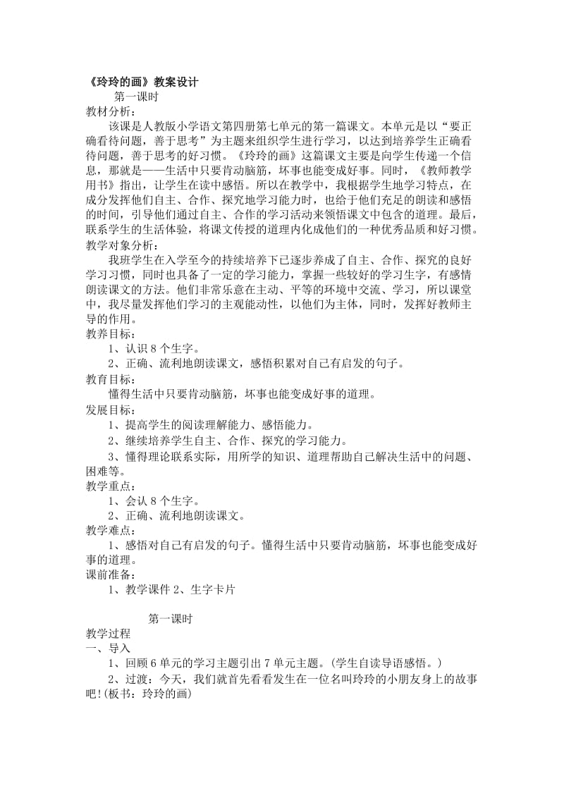 《玲玲的画》教案设计.doc_第1页