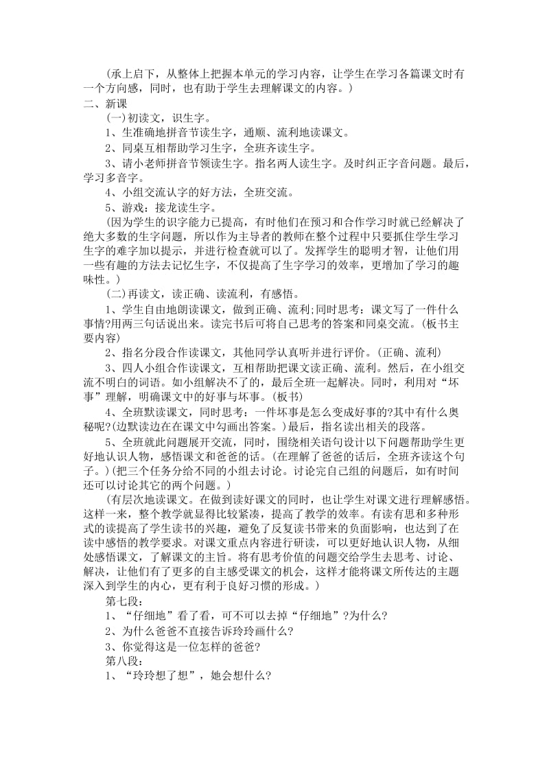 《玲玲的画》教案设计.doc_第2页