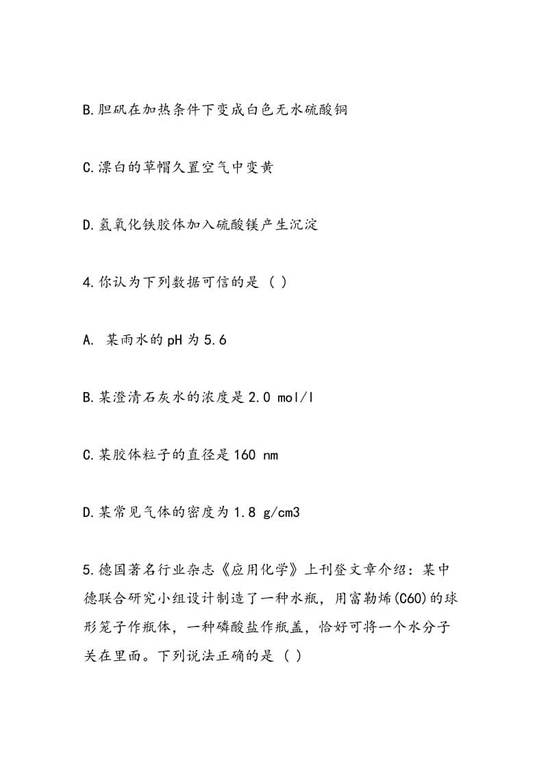 高二化学寒假作业选择题精选.doc_第2页