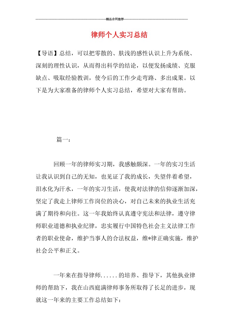 律师个人实习总结.doc_第1页