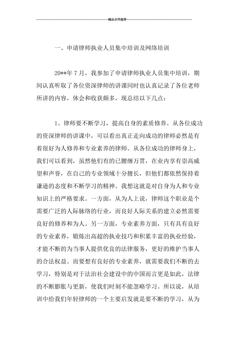 律师个人实习总结.doc_第2页