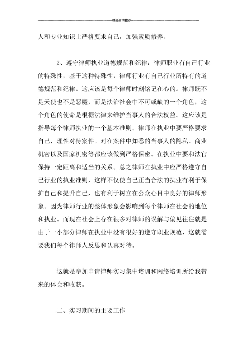 律师个人实习总结.doc_第3页