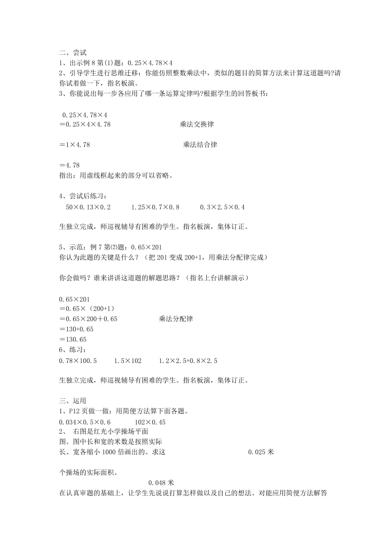 《整数乘法运算定律推广到小数乘法》教学设计.doc_第2页