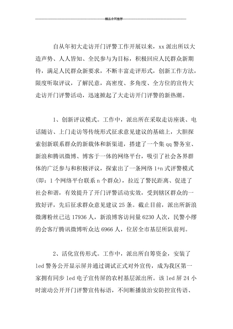 派出所个人上半年工作总结.doc_第2页