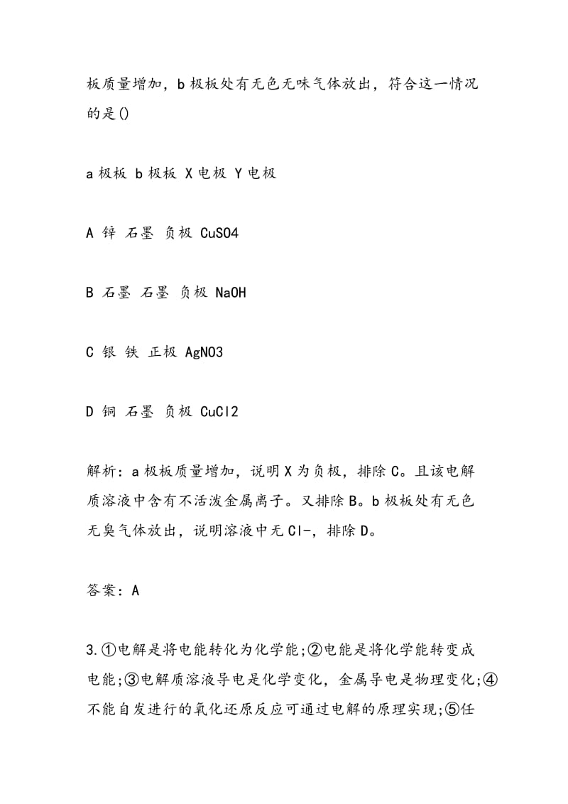 高中高二化学寒假作业：化学电解池测试题.doc_第2页