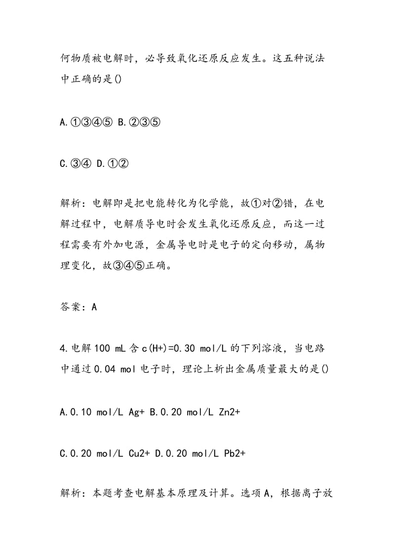 高中高二化学寒假作业：化学电解池测试题.doc_第3页