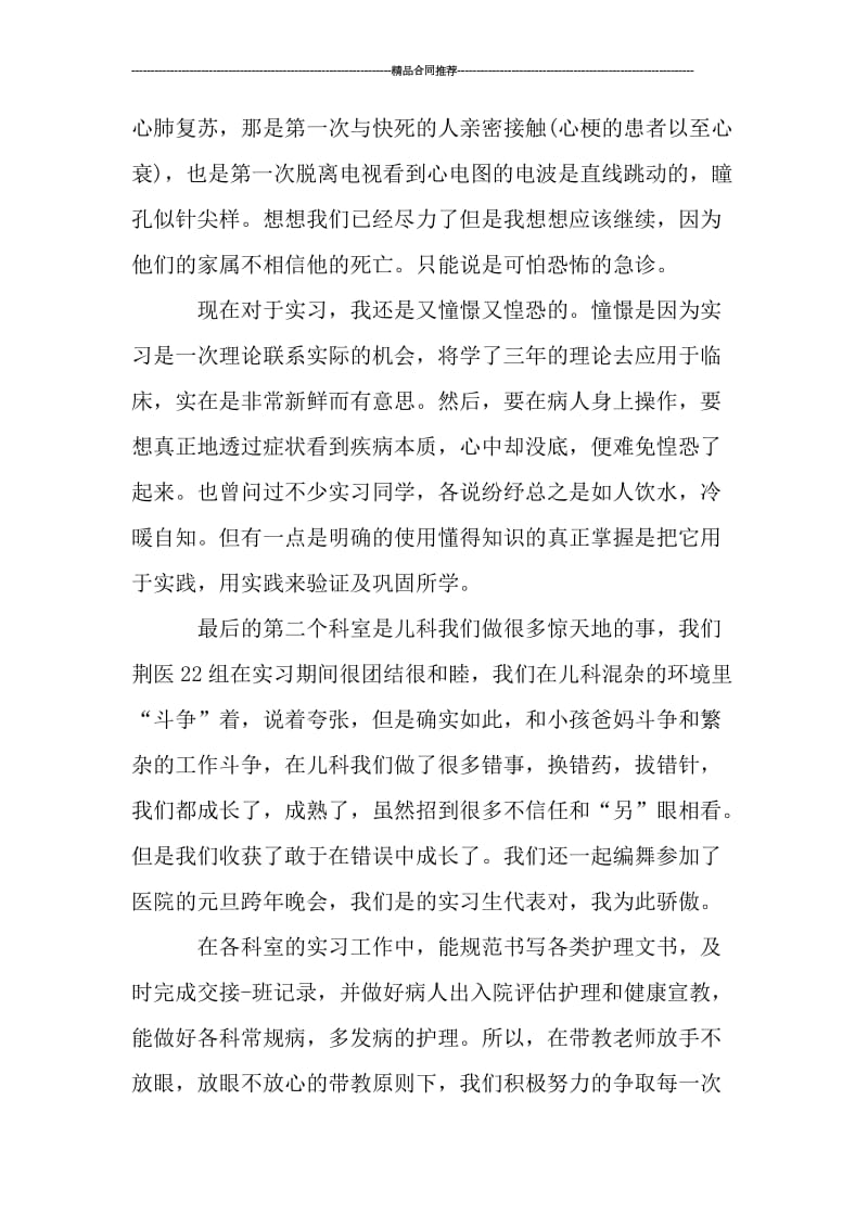 护士个人实习总结1000字_工作总结.doc_第2页