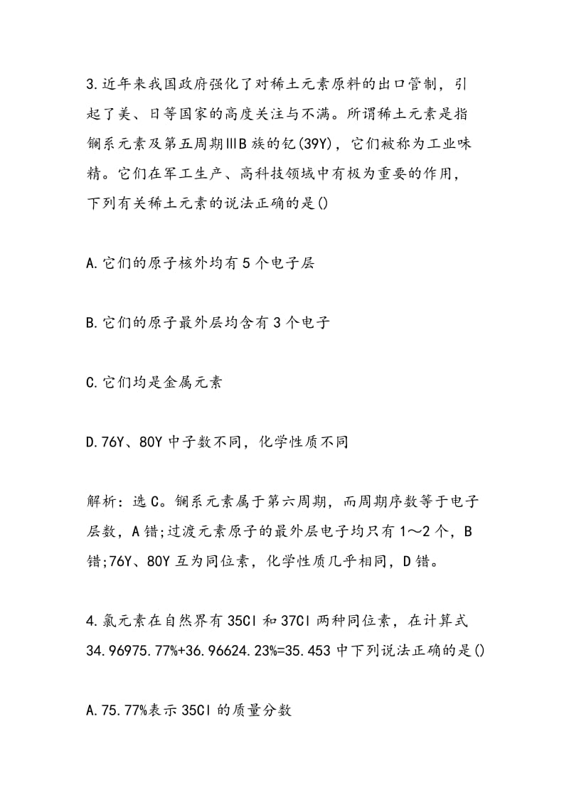 高一化学必修1第五章练习题：元素周期律.doc_第3页