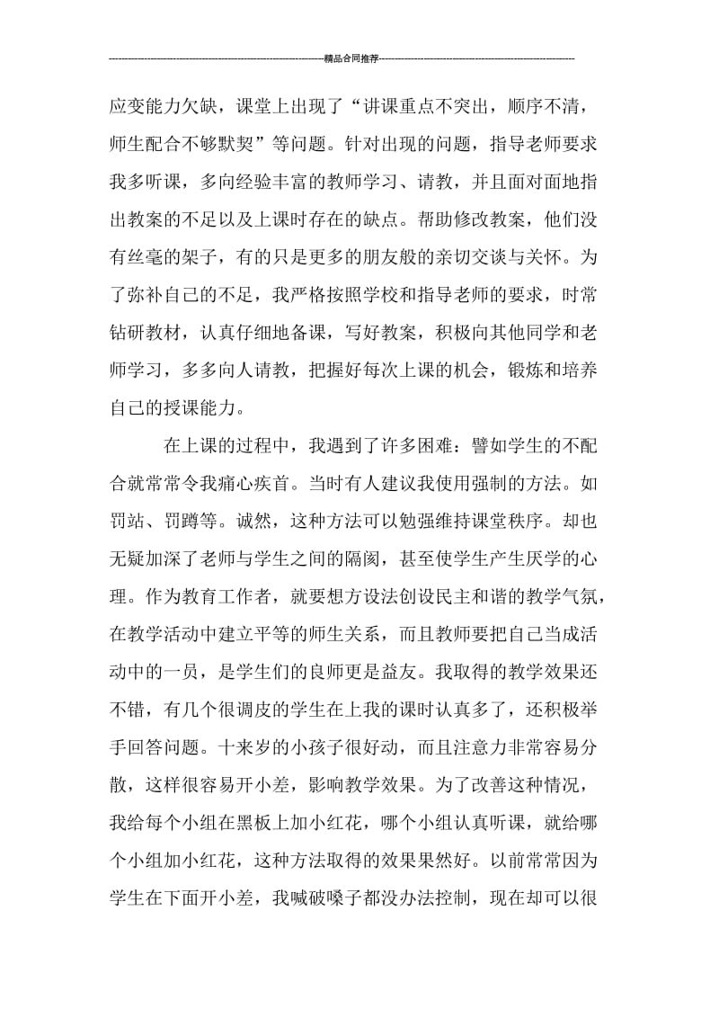 师范生个人实习总结和体会.doc_第2页