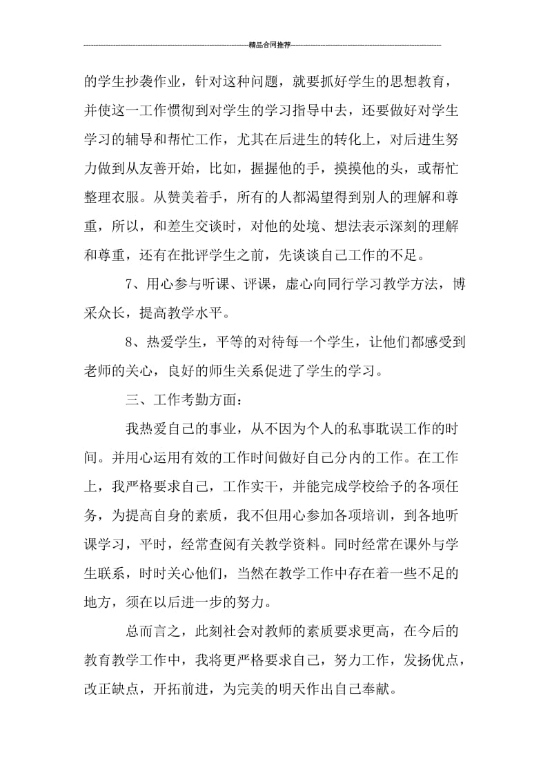 教师个人年度工作总结范例参照.doc_第3页