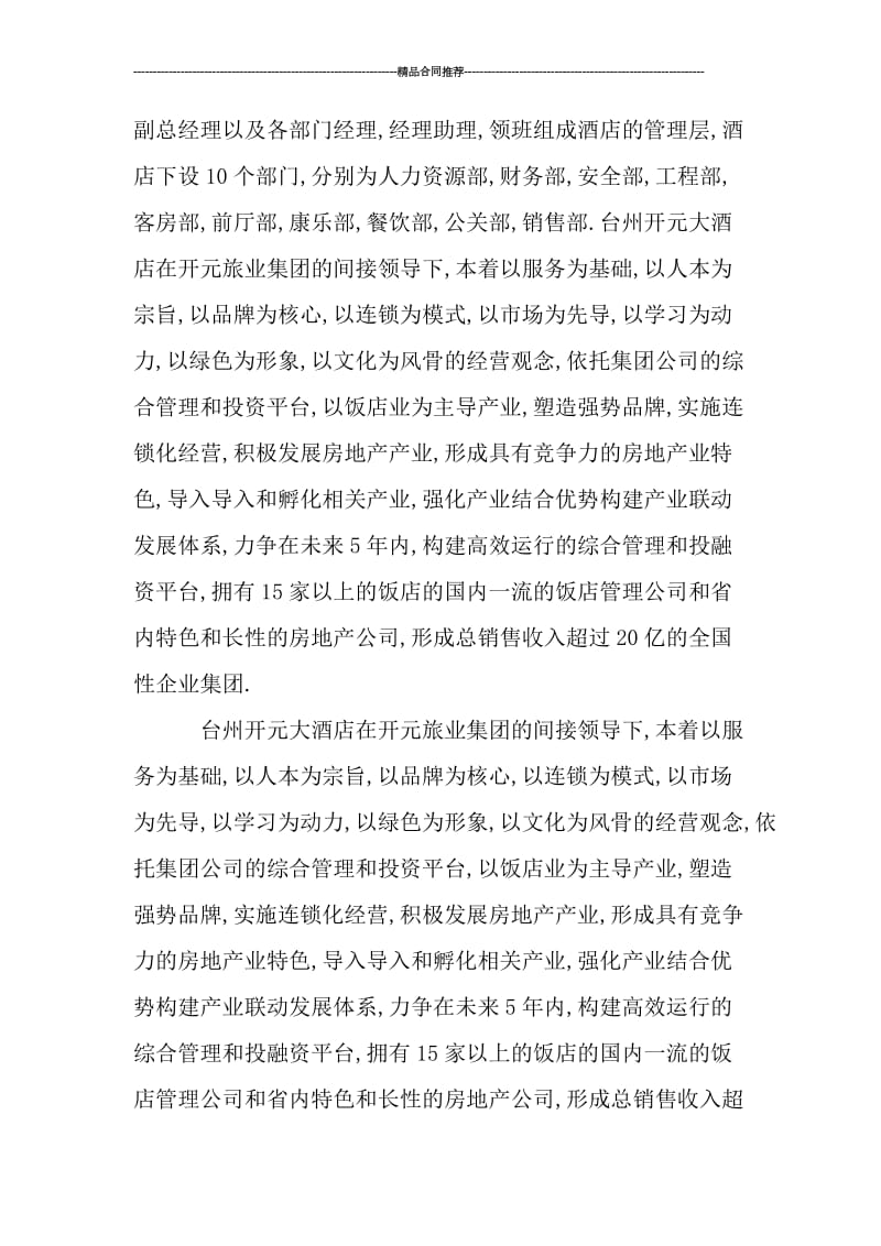 工商管理实习总结报告格式.doc_第2页