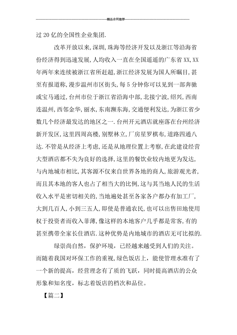 工商管理实习总结报告格式.doc_第3页