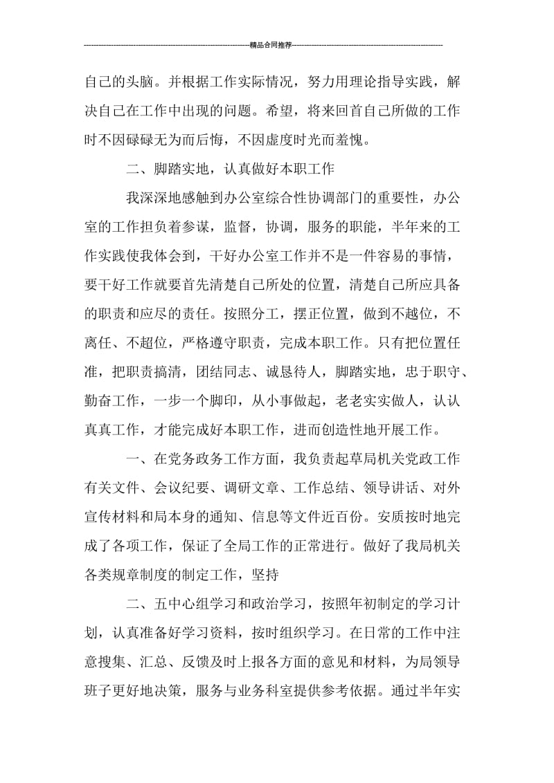 民政局个人优质工作总结范例参考.doc_第2页