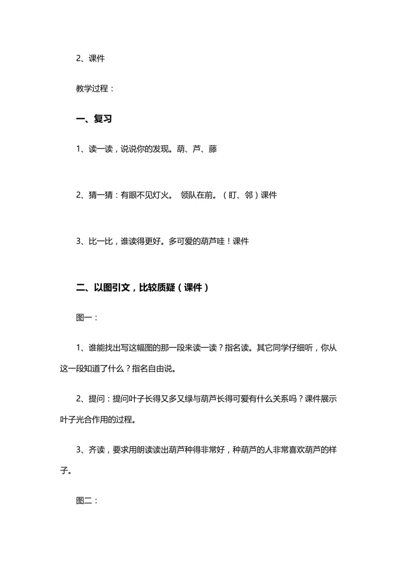 《我要的是葫芦》教学设计 (2).doc_第2页