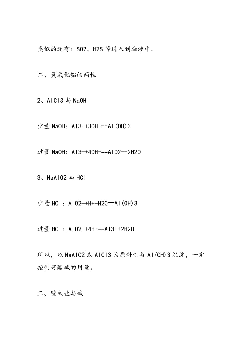 高一化学知识点离子方程式总结.doc_第2页