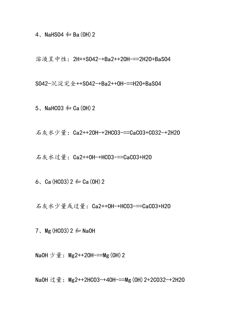 高一化学知识点离子方程式总结.doc_第3页