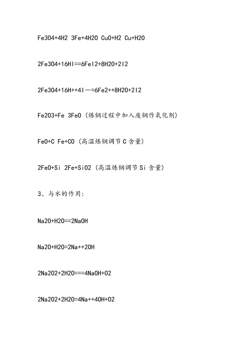 高三化学“金属氧化物”所有方程式.doc_第2页