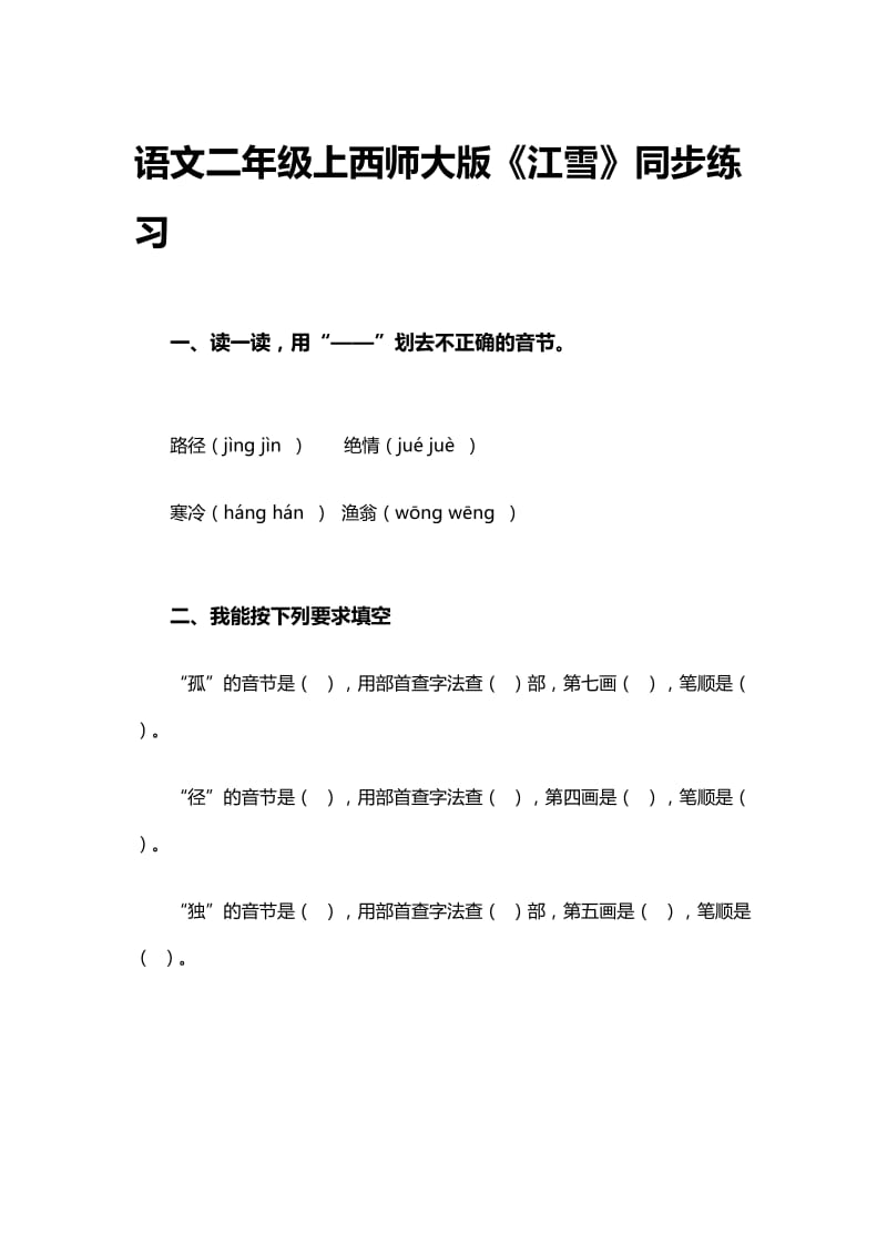 《江雪》同步练习.doc_第1页