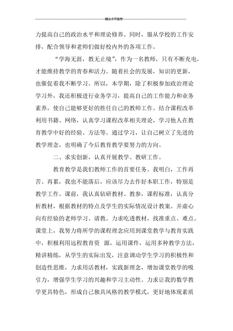 幼儿教师个人年终思想总结报告_工作总结.doc_第2页