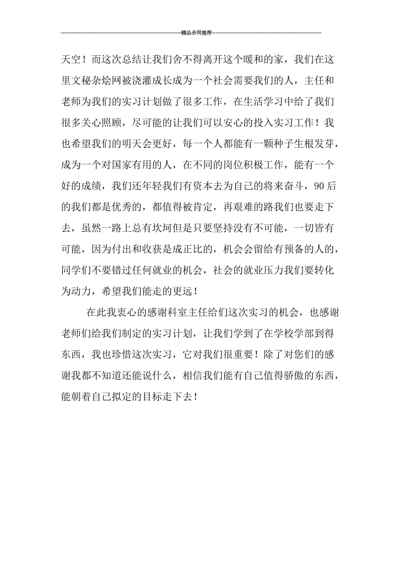 康复科护士实习总结报告.doc_第3页