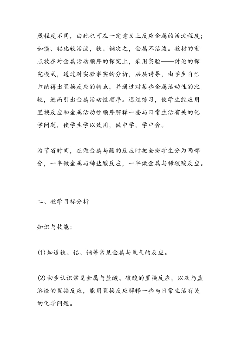 高一化学必修一第三章教学计划：金属的化学性质（新人教版）.doc_第2页