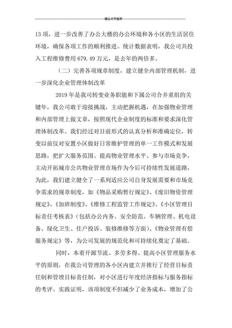 物业公司年终总结报告.doc_第2页