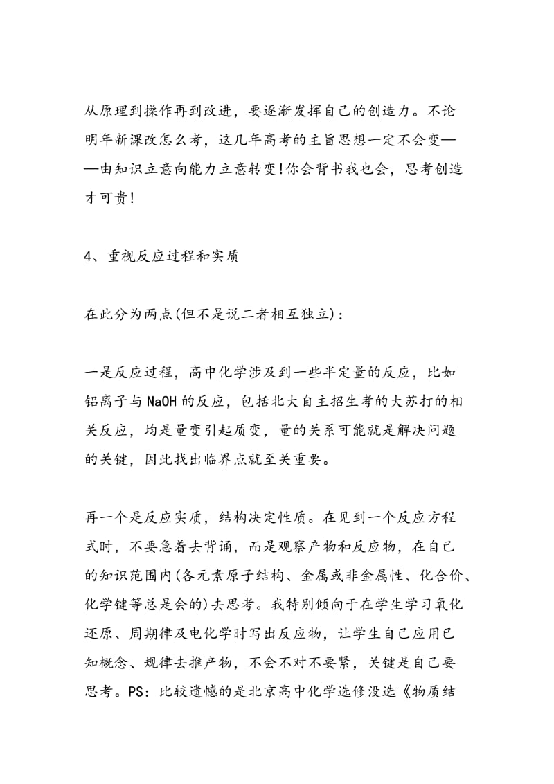 高二化学快速提分的秘诀！.doc_第3页