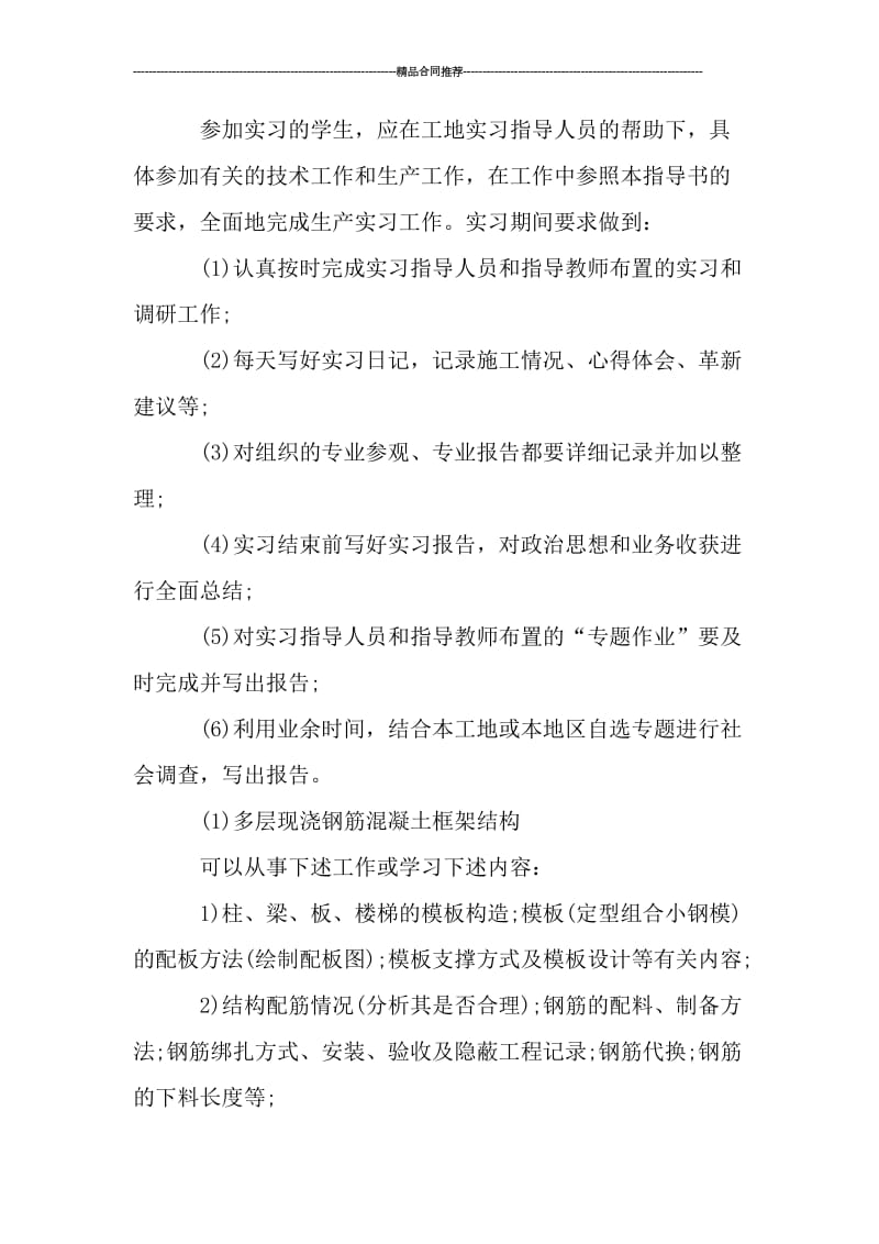 工程实习实践总结.doc_第2页