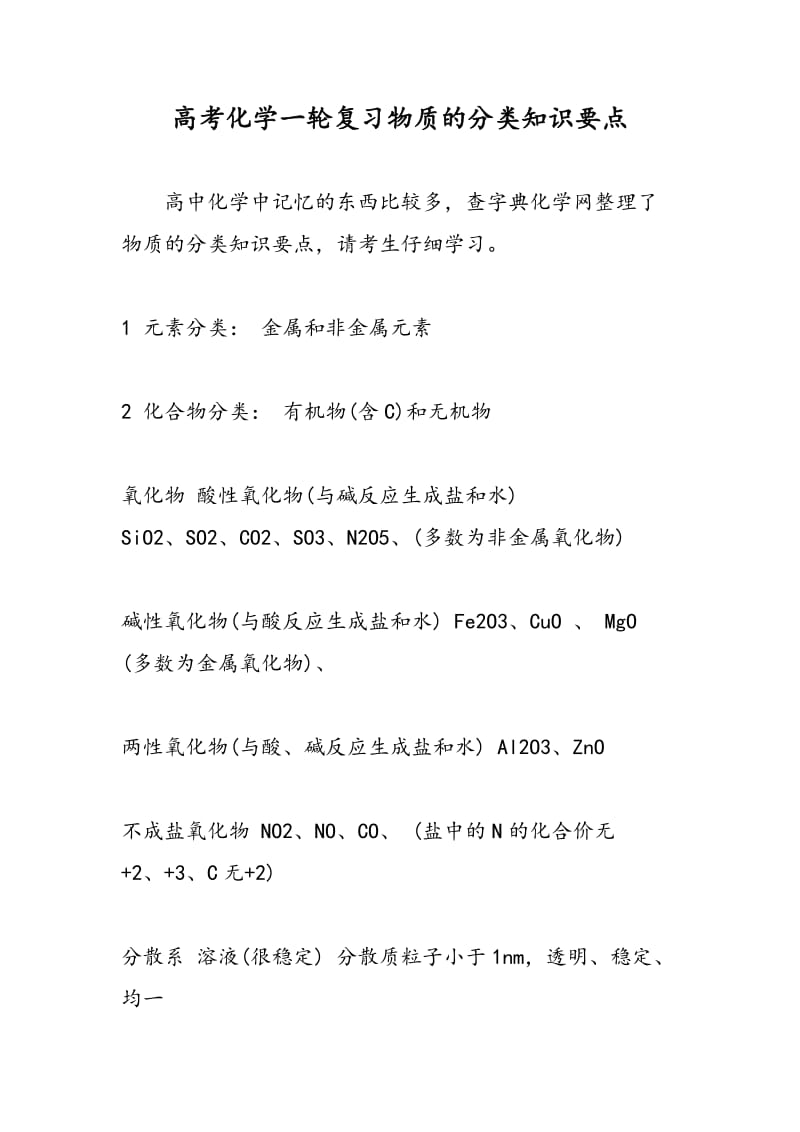 高考化学一轮复习物质的分类知识要点.doc_第1页