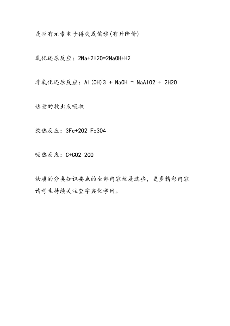 高考化学一轮复习物质的分类知识要点.doc_第3页