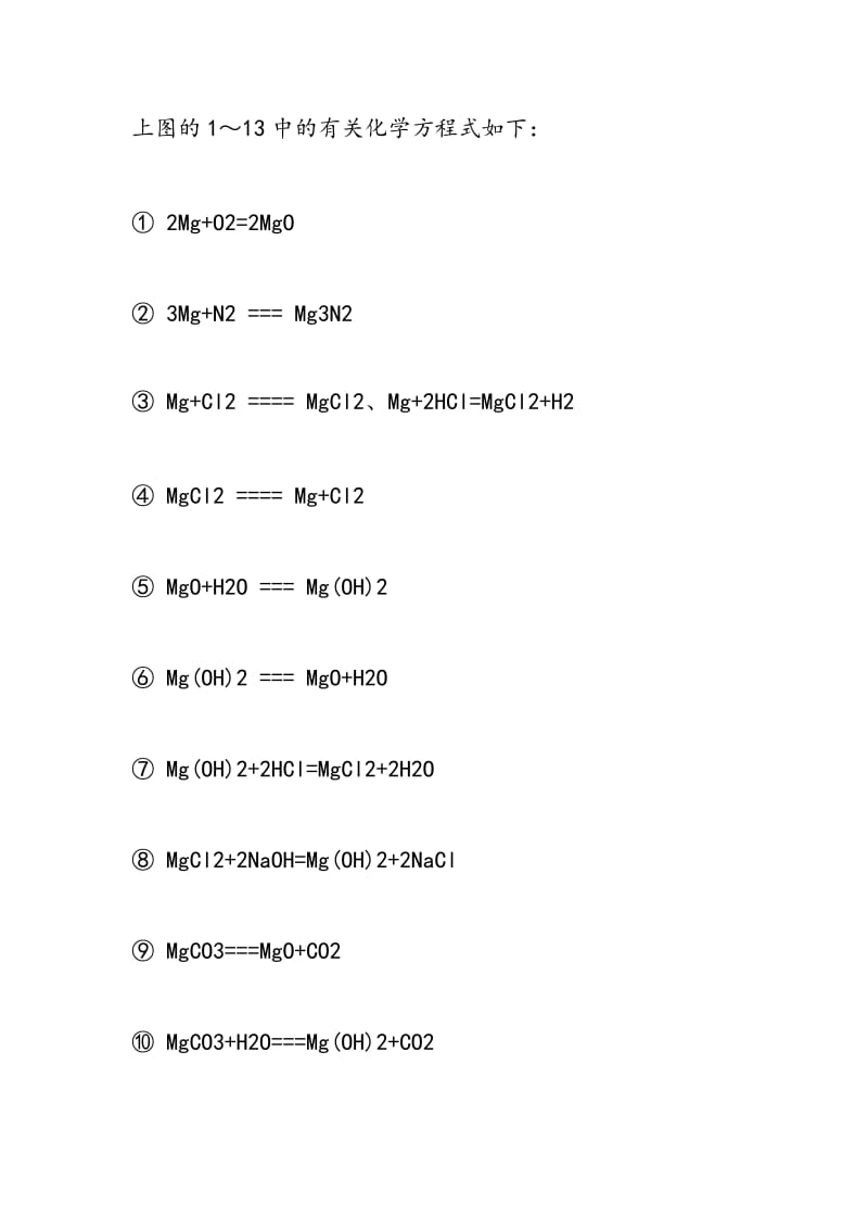 高三化学教案：镁和铝复习考点教案.doc_第2页