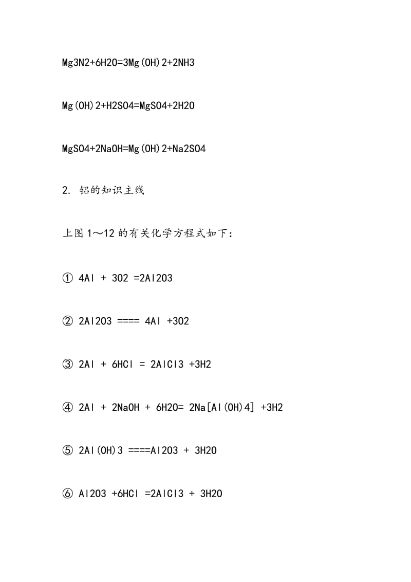 高三化学教案：镁和铝复习考点教案.doc_第3页