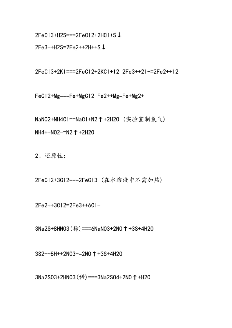 高考化学与盐相关的化学反应方程式精编汇总.doc_第2页