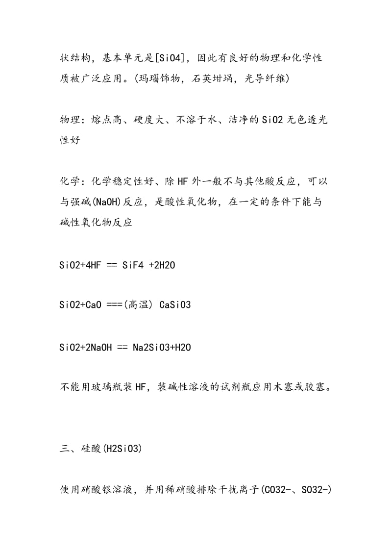 高一化学知识点寒假复习总结.doc_第2页