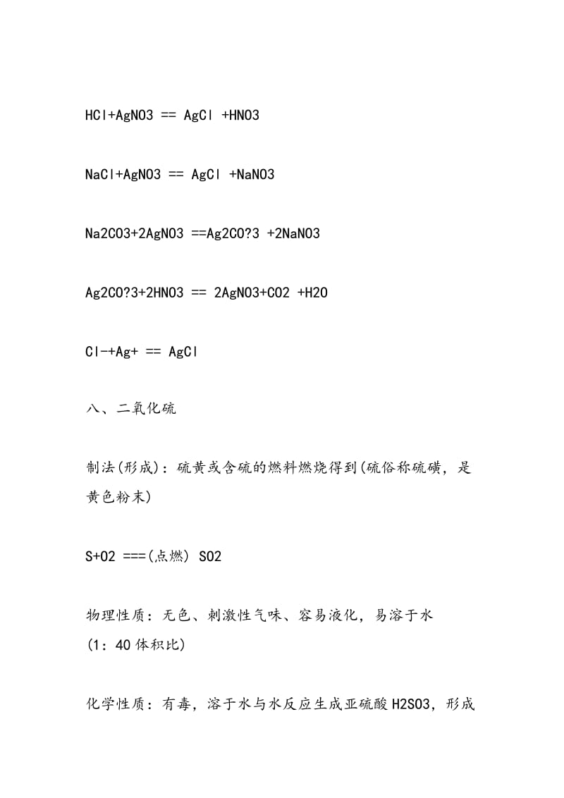 高一化学知识点寒假复习总结.doc_第3页