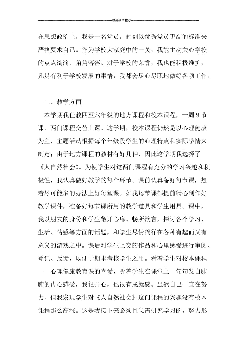 期末教师个人总结范文.doc_第2页