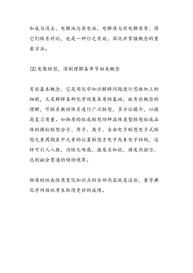 高考化学一轮复习物质的组成性质变化知识点.doc_第2页