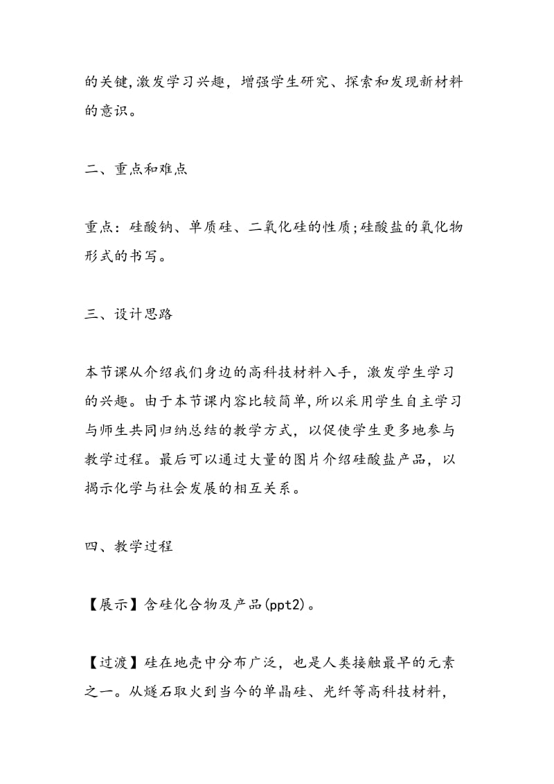 高一化学教案：硅酸盐矿物与硅酸盐产品.doc_第2页