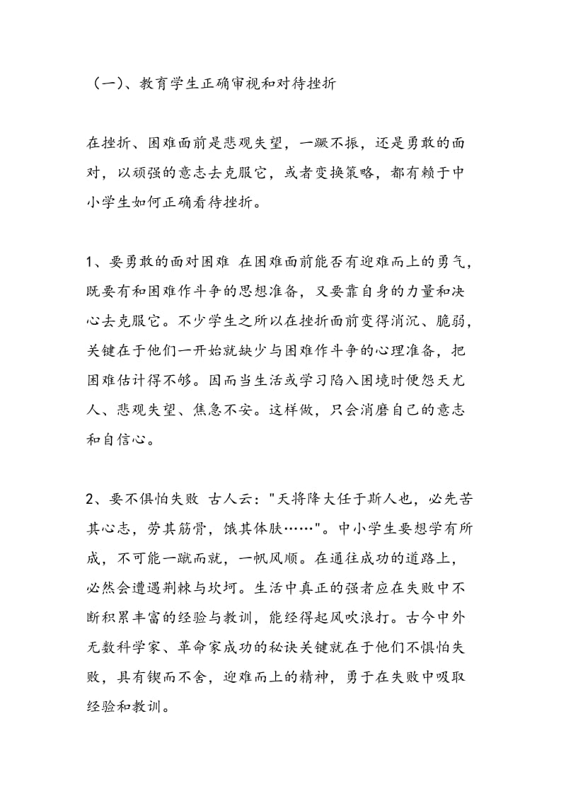 针对个体心理差异 培养学生的抗挫折能力.doc_第3页