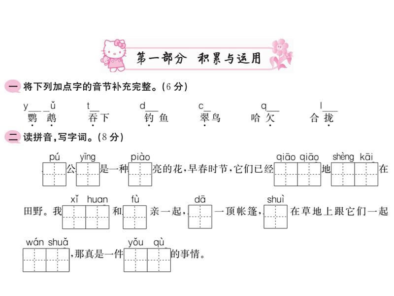 三年级上语文作业课件-第5单元综合测试 人教（部编版)(共9张PPT).ppt_第2页