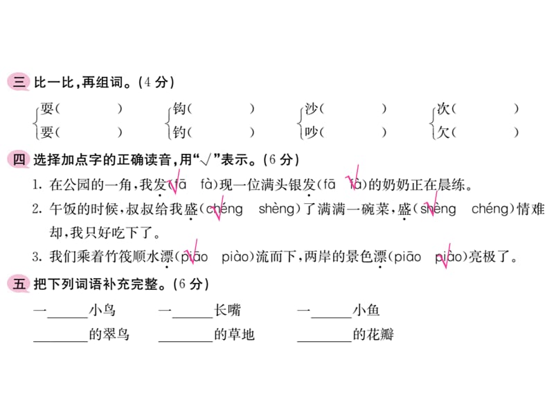 三年级上语文作业课件-第5单元综合测试 人教（部编版)(共9张PPT).ppt_第3页