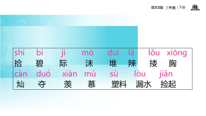 三年级下册语文课件-22在金色的海滩上∣语文S版 (共14张PPT).ppt_第3页