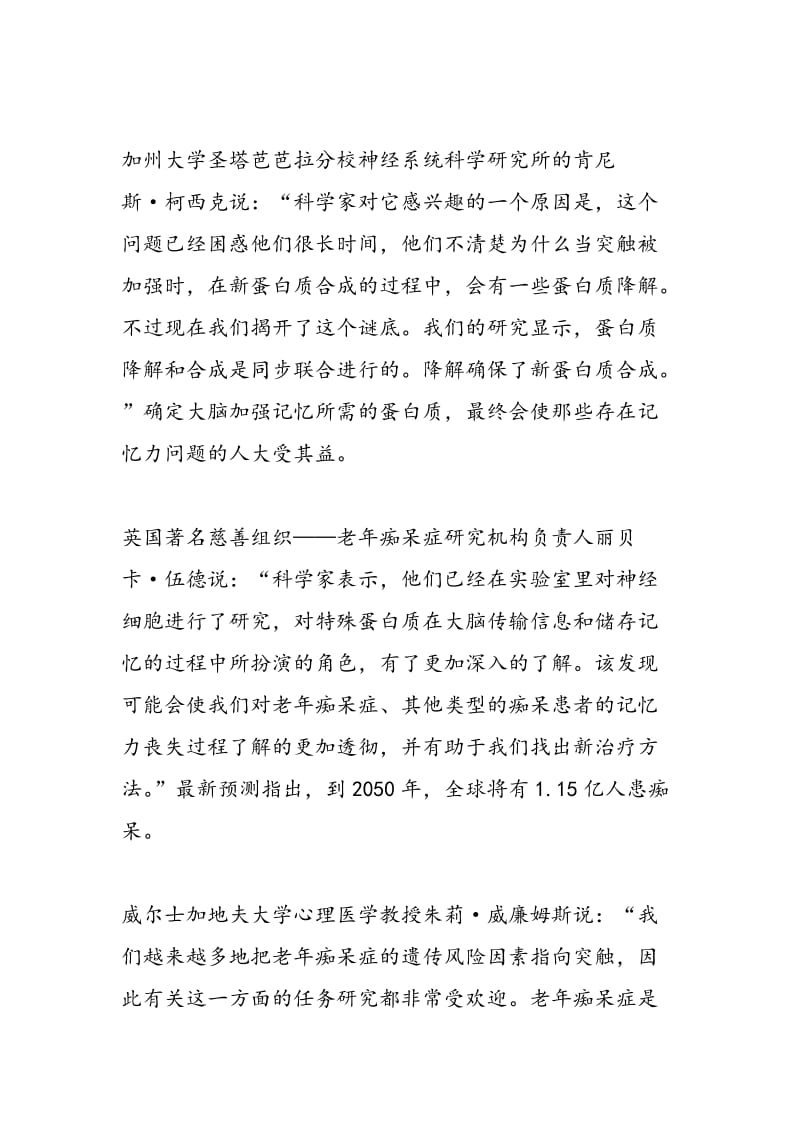 美国科学家发现记忆形成机理.doc_第2页