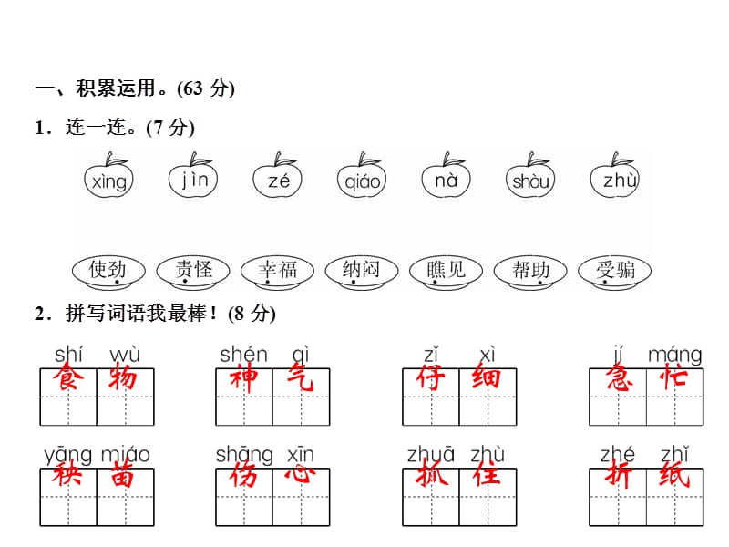 二年级上册语文课件－第八单元测试卷｜人教（部编版） (共12张PPT).ppt_第2页