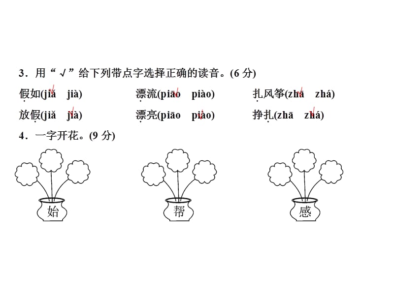 二年级上册语文课件－第八单元测试卷｜人教（部编版） (共12张PPT).ppt_第3页